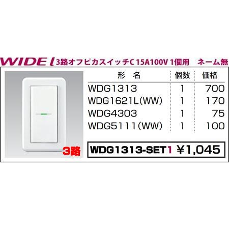 TOSHIBA 東芝ライテック WIDEiワイド・アイ組み合わせスイッチ TOSHIBA 東芝ライテック WIDEiワイド・アイ組み合わせスイッチ