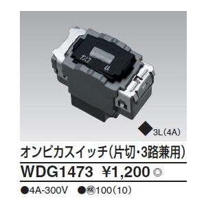 東芝ライテック WIDEiワイド・アイオンピカスイッチ片切・3路兼用WDG1473｜terukuni｜02