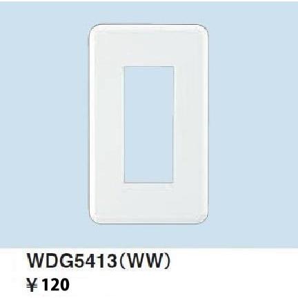 TOSHIBA（東芝） WDG5413WW 東芝ライテック WIDEiワイド・アイ 3個用