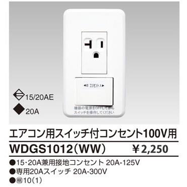 東芝ライテックwideiワイド アイエアコン用スイッチ付コンセント100v用wdgs1012ww Wdgs1012ww てるくにでんき 通販 Yahoo ショッピング
