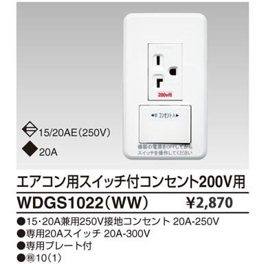 TOSHIBA（東芝） WDGS1022WW 東芝ライテック WIDEiワイド・アイ
