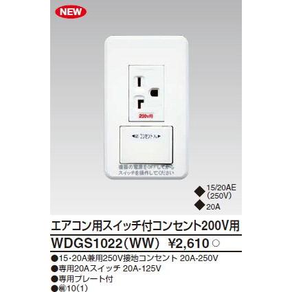 東芝ライテックWIDEiワイド・アイエアコン用スイッチ付コンセント200V