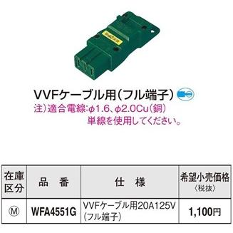 Panasonic（パナソニック） 在庫品 WFA4551G EASYワイヤリング VVF