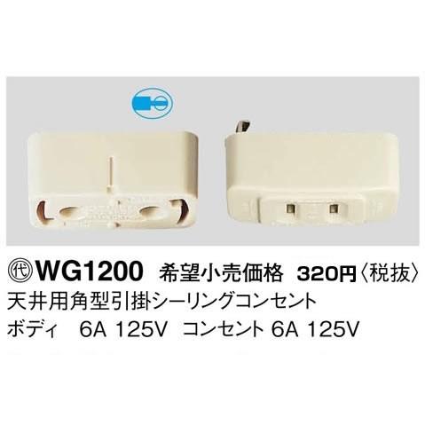 パナソニック 工事用配線器具・電材角型引掛シーリングコンセント  