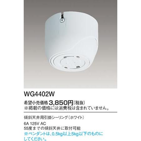 パナソニック(Panasonic) 傾斜天井用引掛シーリング ホワイト WG4402W Panasonic（パナソニック） WG4402W 工事用配線器具・電材 傾斜天井用