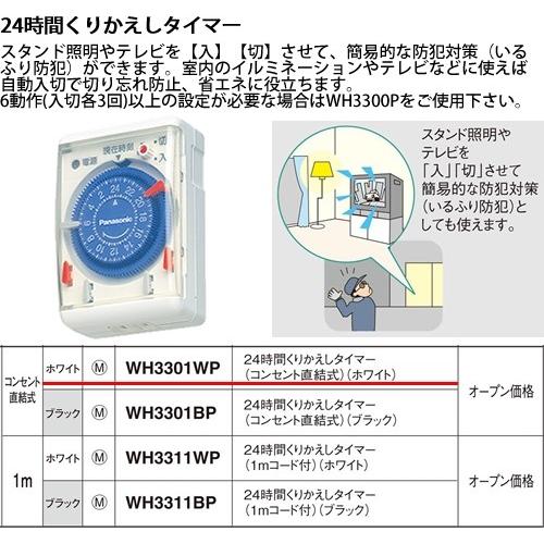 Panasonic（パナソニック） WH3301WP パーソナル配線器具・電材