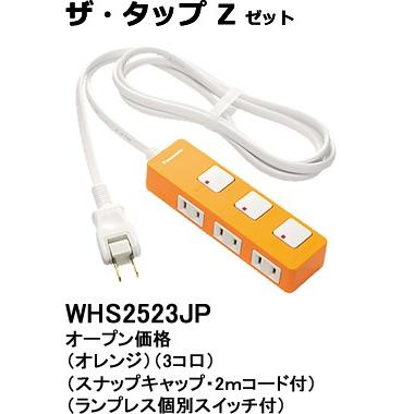 パナソニック ザ・タップZテーブルタップ（個別スイッチ）（3コ口）（2メートル）（オレンジ）WHS2523JP｜terukuni