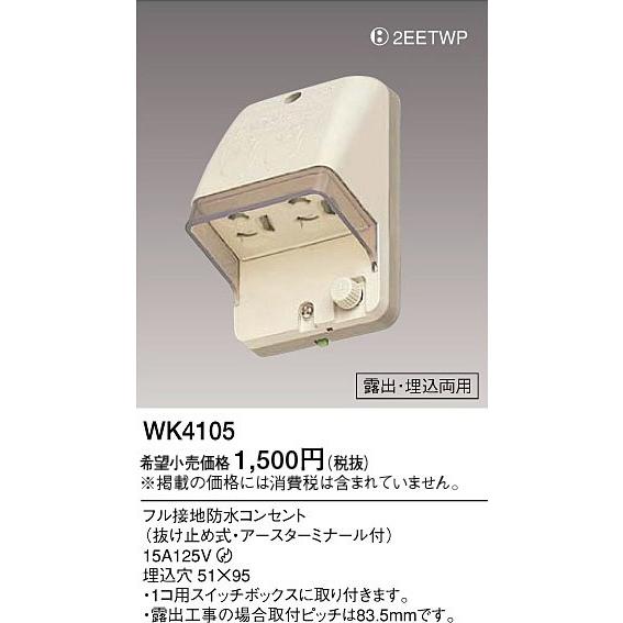 Panasonic（パナソニック） 在庫品 WK4105 工事用配線器具・電材 フル 