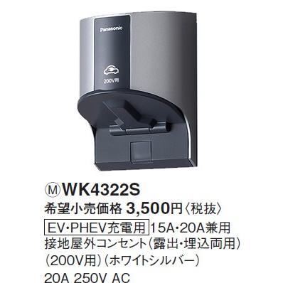 Panasonic パナソニック 工事用配線器具・電材EV・PHEV充電用 Panasonic パナソニック 工事用配線器具・電材EV・PHEV充電用