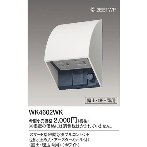 Panasonic（パナソニック） 在庫品 WK4602WK スマートデザインシリーズ