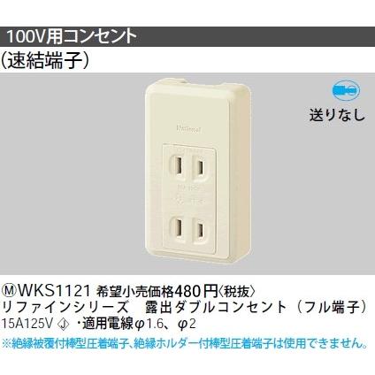 パナソニック 工事用配線器具・電材リファインシリーズ露出ダブル