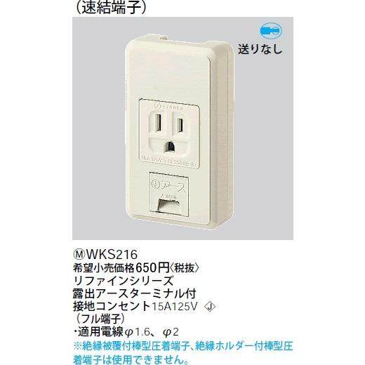 あすつく パナソニック工事用配線器具 電材リファインシリーズ露出アースターミナル付接地コンセント 速結端子 15a 125v Wks216 Wks216 てるくにでんき 通販 Yahoo ショッピング