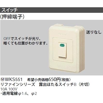 Panasonic（パナソニック） WKS551 工事用配線器具・電材 リファイン