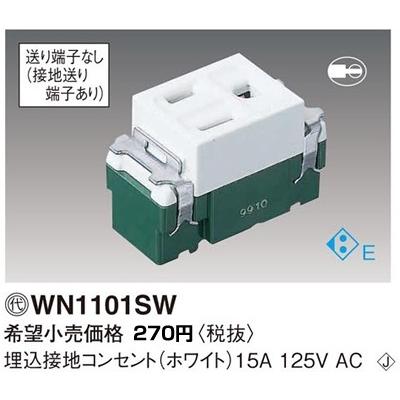 Panasonic（パナソニック） 在庫品 WN1101SW コスモシリーズワイド21
