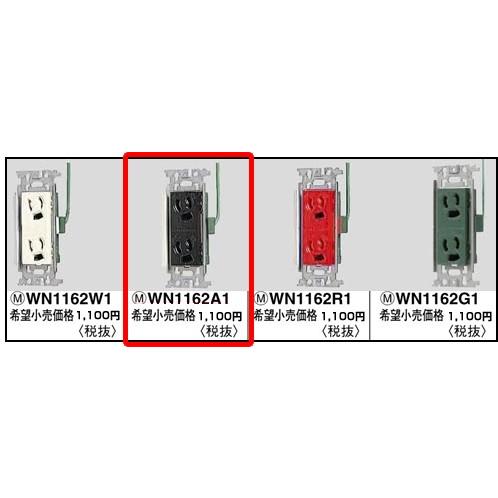 パナソニックフルカラー配線器具 電材病院 医療施設向けコンセント埋込抜け止め接地ダブルコンセント チョコ Wn1162a1 Wn1162a1 てるくにでんき 通販 Yahoo ショッピング