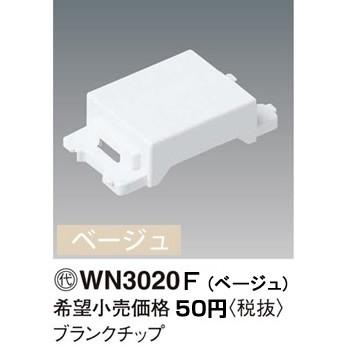 パナソニックコスモシリーズワイド21配線器具 電材ブランクチップ ベージュ Wn3020f Wn3020f てるくにでんき 通販 Yahoo ショッピング
