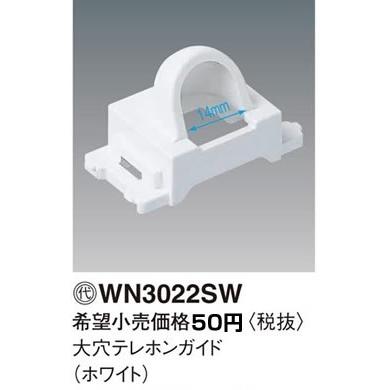 パナソニック コスモシリーズワイド21配線器具・電材大穴テレホンガイド（ホワイト）WN3022SW｜terukuni