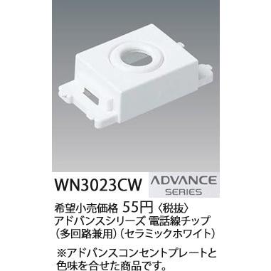 Panasonic（パナソニック） WN3023CW ADVANCE SERIES アドバンス