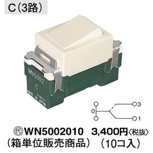 Panasonic パナソニック フルカラー配線器具・電材埋込スイッチC（3路 