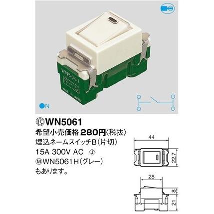 パナソニック フルカラー配線器具・電材埋込ネームスイッチB（片切）(15A 300V)WN5061｜terukuni