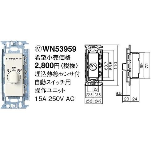 Panasonic パナソニック フルカラー配線器具・電材熱線センサ付自動 