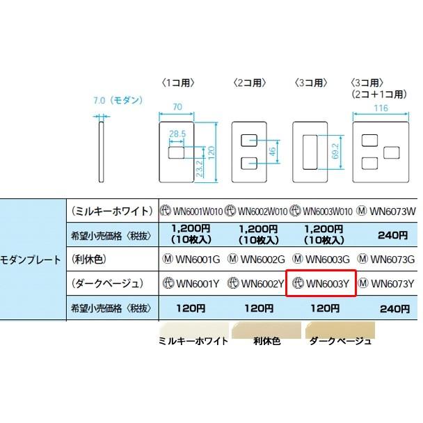 Panasonic（パナソニック） WN6003Y フルカラー配線器具・電材 モダン