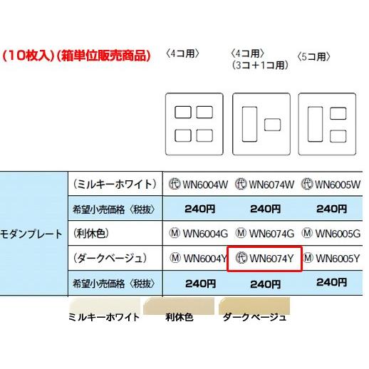パナソニック 10個入 箱単位販売商品 フルカラー配線器具モダンプレート 3コ 1コ用 ダークベージュ Wn6074y Wn6074y てるくにでんき 通販 Yahoo ショッピング