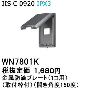 Panasonic（パナソニック） 在庫品 WN7801K フルカラー配線器具・電材