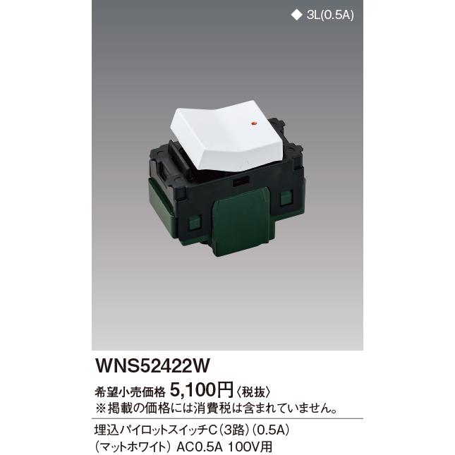 Panasonic（パナソニック） WNS52422W SO-STYLE ソー・スタイル 埋込