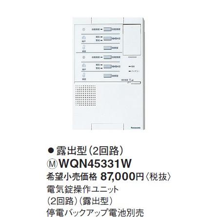Panasonic（パナソニック） WQN45331W 戸建HA機器 電子錠システム 電子