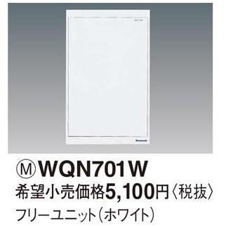 Panasonic（パナソニック） WQN701W 戸建HA機器 電子錠システム フリー