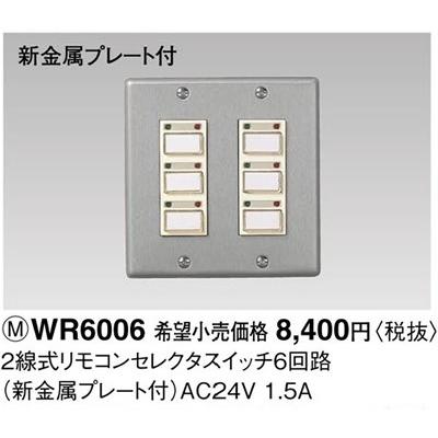 Panasonic（パナソニック） WR6006 リモコン配線器具・電材 ワン