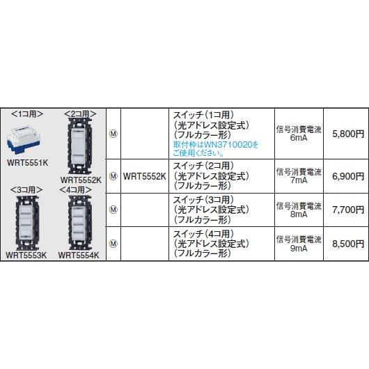Panasonic（パナソニック） 在庫品 WRT5552K リモコン配線器具・電材
