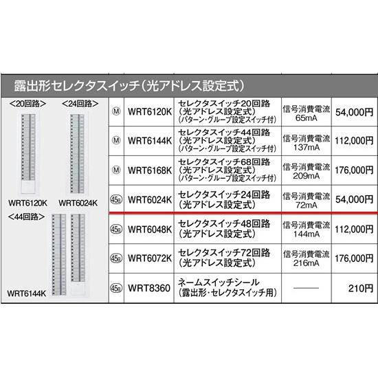 パナソニック リモコン配線器具・電材多重伝送フル2線式リモコン 