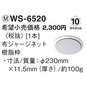 Panasonic（パナソニック） WS-6520 施設用音響ユニット 天井