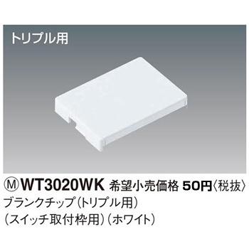 Panasonic（パナソニック） WT3020WK コスモシリーズワイド21
