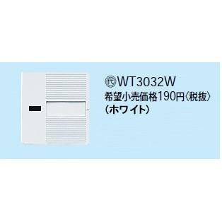 在庫品 WT3032W パナソニック コスモシリーズワイド21配線器具・電材　ダブルルハンドル　（表示付）（ネーム付）（ホワイト） | Panasonic | 01