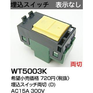Panasonic（パナソニック） WT5003K コスモシリーズワイド21配線器具