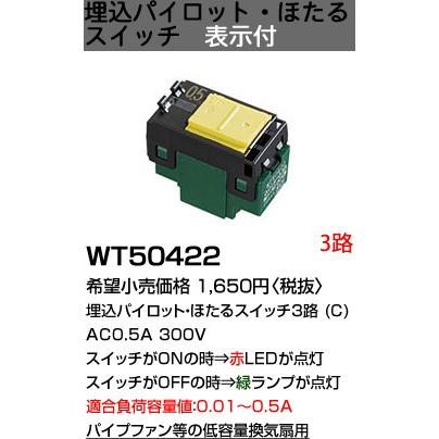 パナソニックコスモシリーズワイド21配線器具 電材埋込パイロット ほたるスイッチc 3路 表示付 100v 0 5a Wt Wt てるくにでんき 通販 Yahoo ショッピング