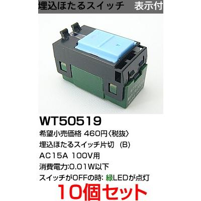 パナソニック コスモシリーズワイド21配線器具・電材10個セット埋込ほたるスイッチB (片切)(表示付)(100V)(WT5051)WT5051910｜terukuni