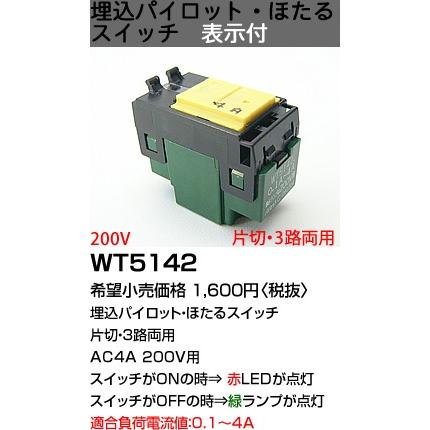 Panasonic（パナソニック） WT5142 コスモシリーズワイド21配線器具