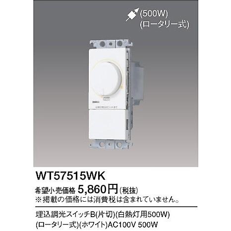 Panasonic（パナソニック） WT57515WK コスモシリーズワイド21配線器具