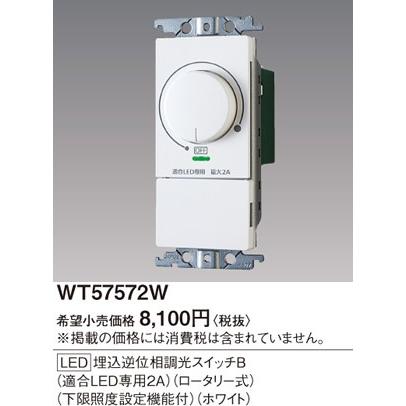 ナミエ　パナソニック　LED調光スイッチ　WT57572W ２個セット 楽天市場】パナソニック LED専用調光器 コスモシリーズワイド21