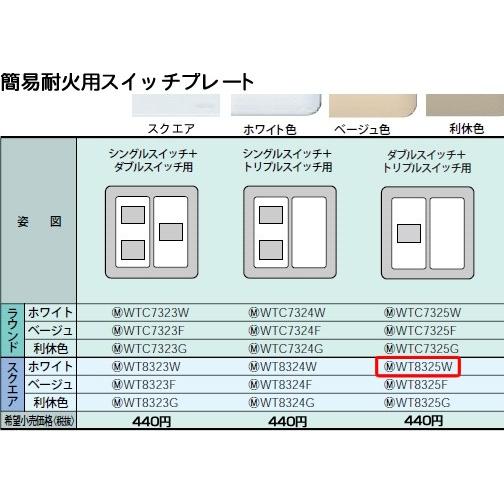 パナソニックコスモシリーズワイド21配線器具 電材簡易耐火用スイッチプレート ダブルスイッチ トリプルスイッチ用 ホワイト スクエア Wt25w Wt25w てるくにでんき 通販 Yahoo ショッピング