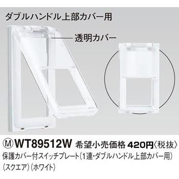 まろん様確認用 Panasonic（パナソニック） WT89512W コスモシリーズワイド21配線器具