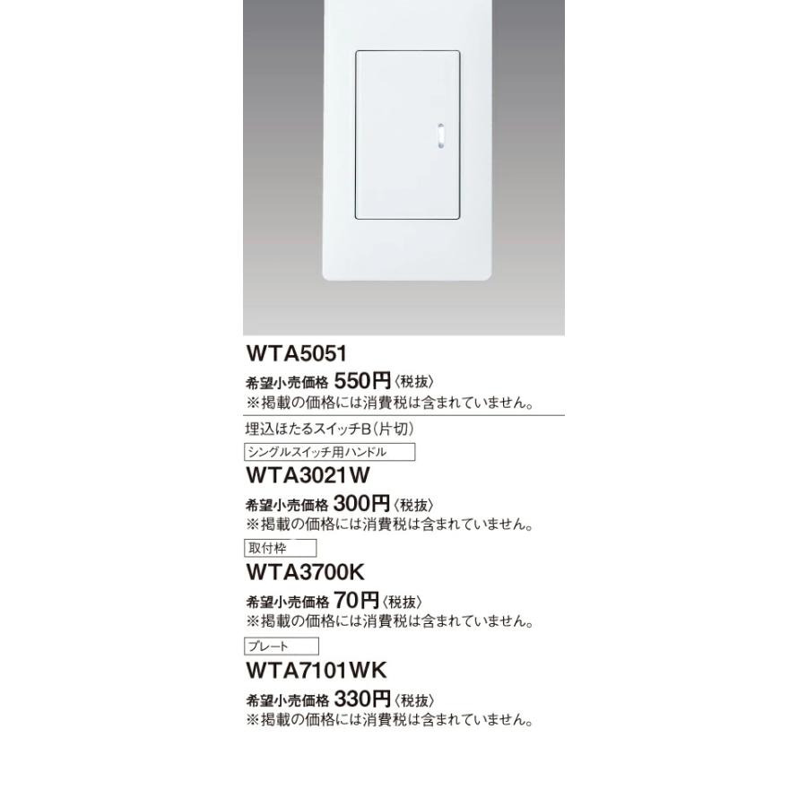 在庫品 WTA50511WP パナソニック ADVANCE SERIES アドバンスシリーズ