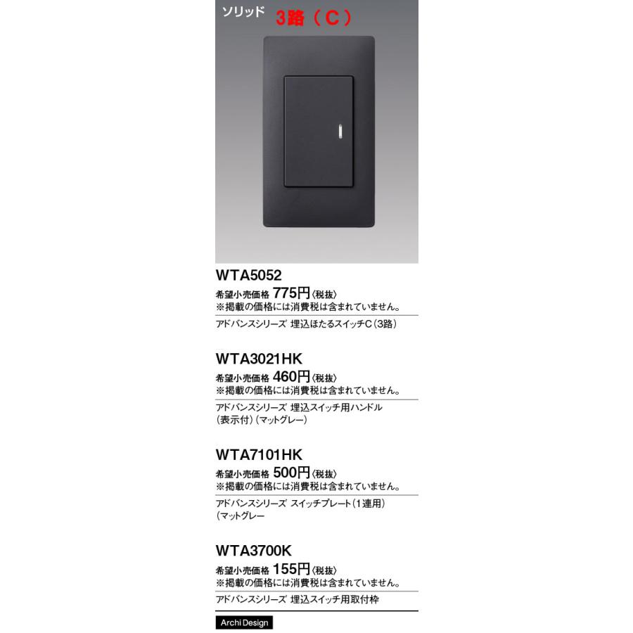 WTA50521HP パナソニック ADVANCE SERIES アドバンスシリーズ シングル