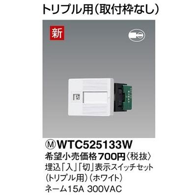 Panasonic WTC525133W パナソニック コスモシリーズワイド21配線器具