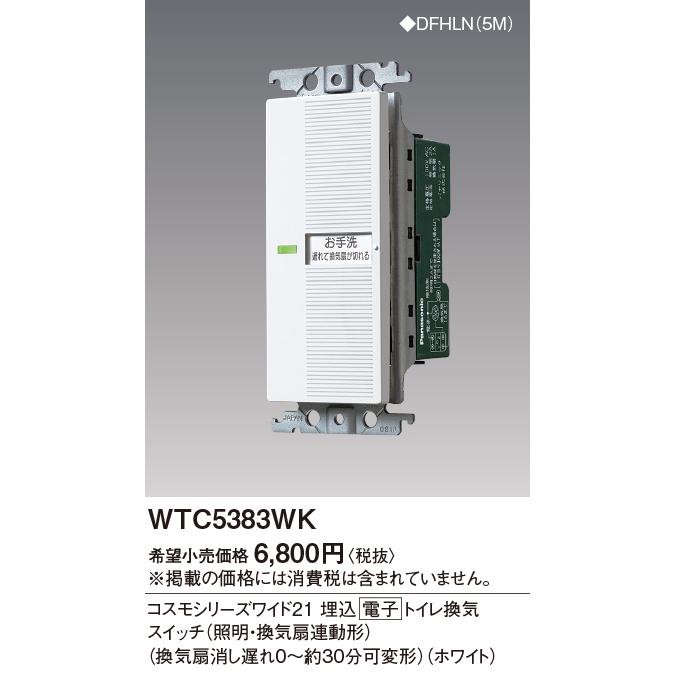 Panasonic（パナソニック） WTC5383WK コスモシリーズワイド21配線器具