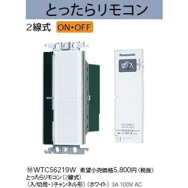 パナソニック WTC56219W Panasonic（パナソニック） 在庫品 WTC56219W コスモシリーズワイド21